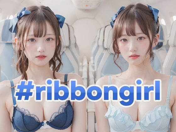 ＃ribbongirl_0