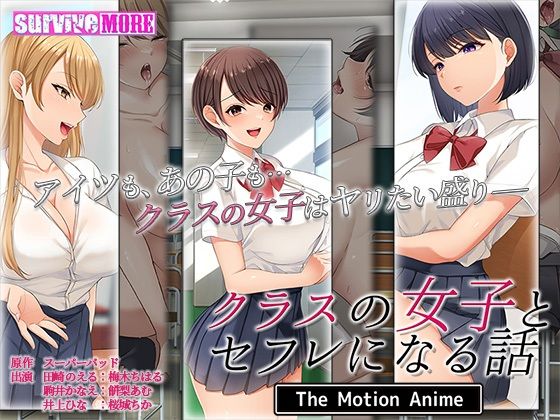 クラスの女子とセフレになる話 The Motion Anime_0