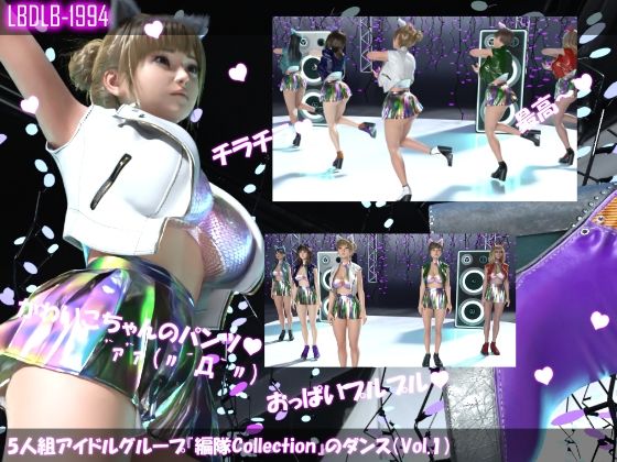 5人組アイドルグループ『編隊Collection』のダンス（Vol.1）_0