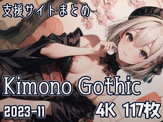 Kimono Gothic （2023-11）