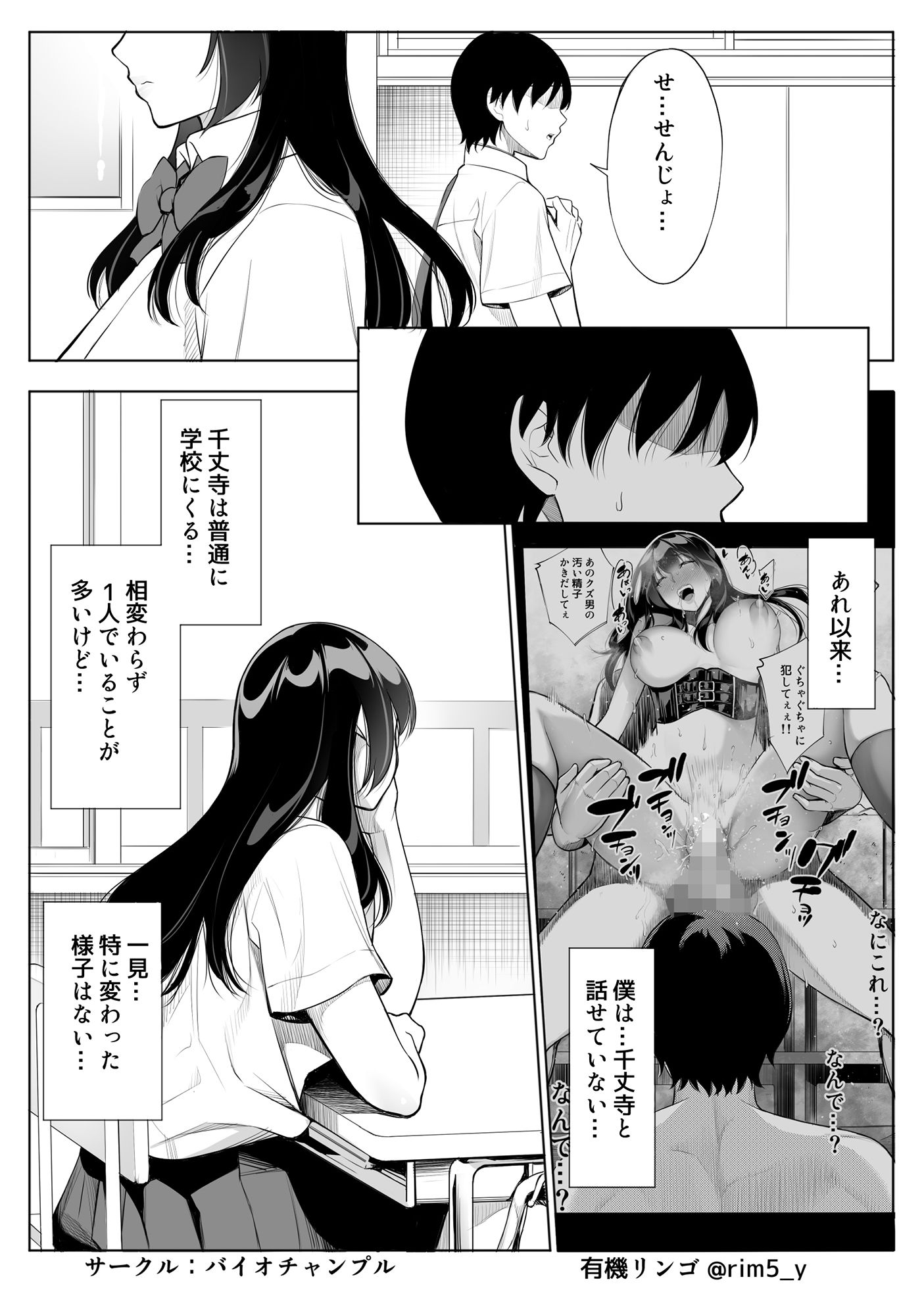 強気な彼女は罵りながら…NTR 6_2