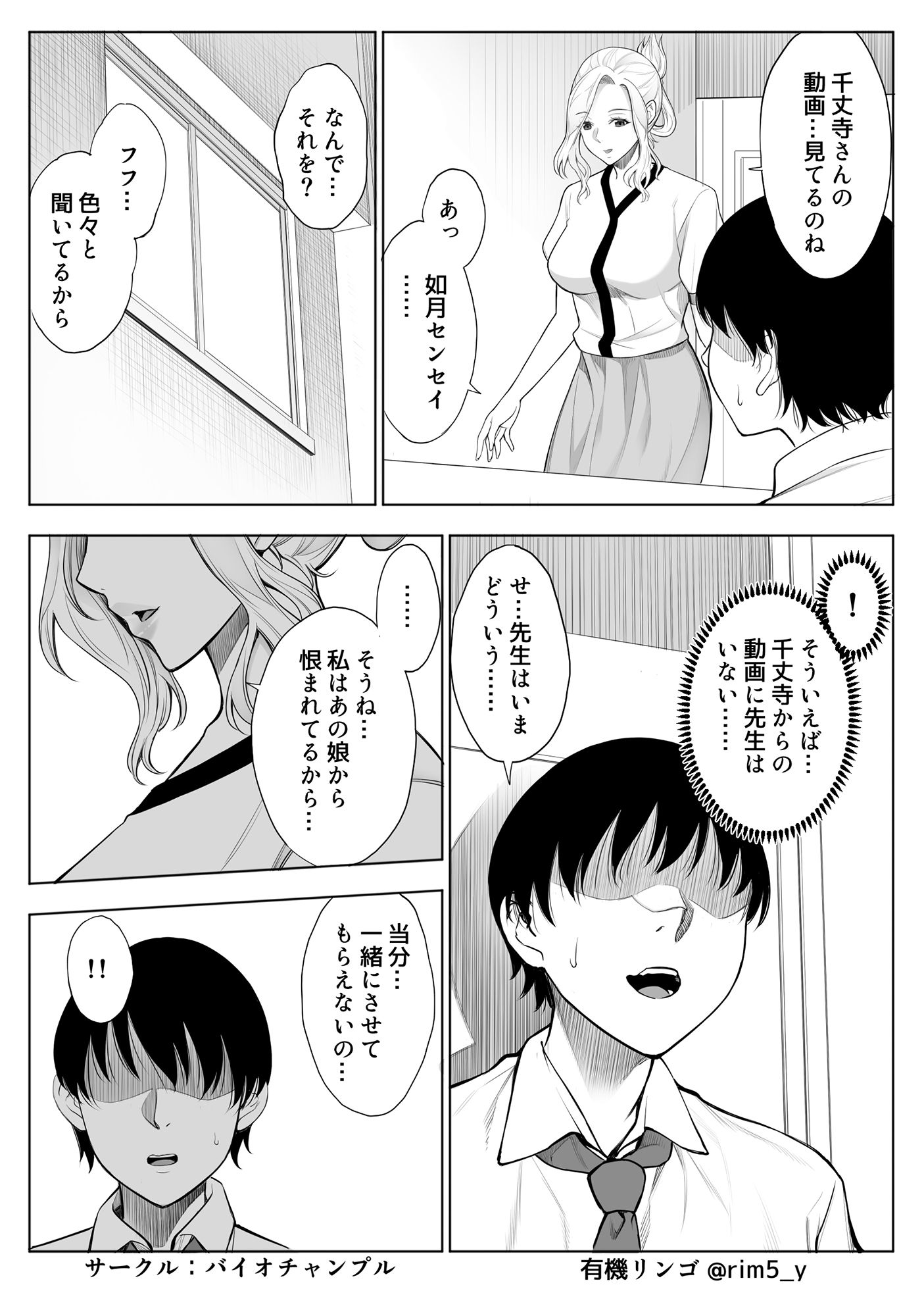 強気な彼女は罵りながら…NTR 6_8