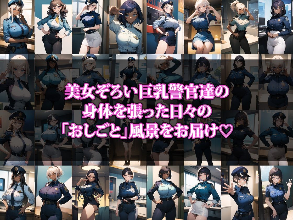 巨乳警官のおしごと_1