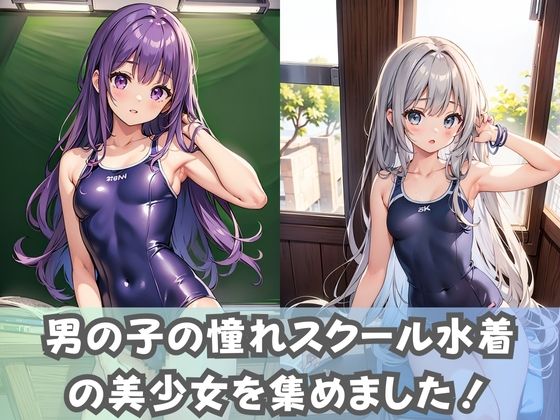 【スク水貧乳女子】ちっぱい女子校生がスクール水着に着替えたら_1