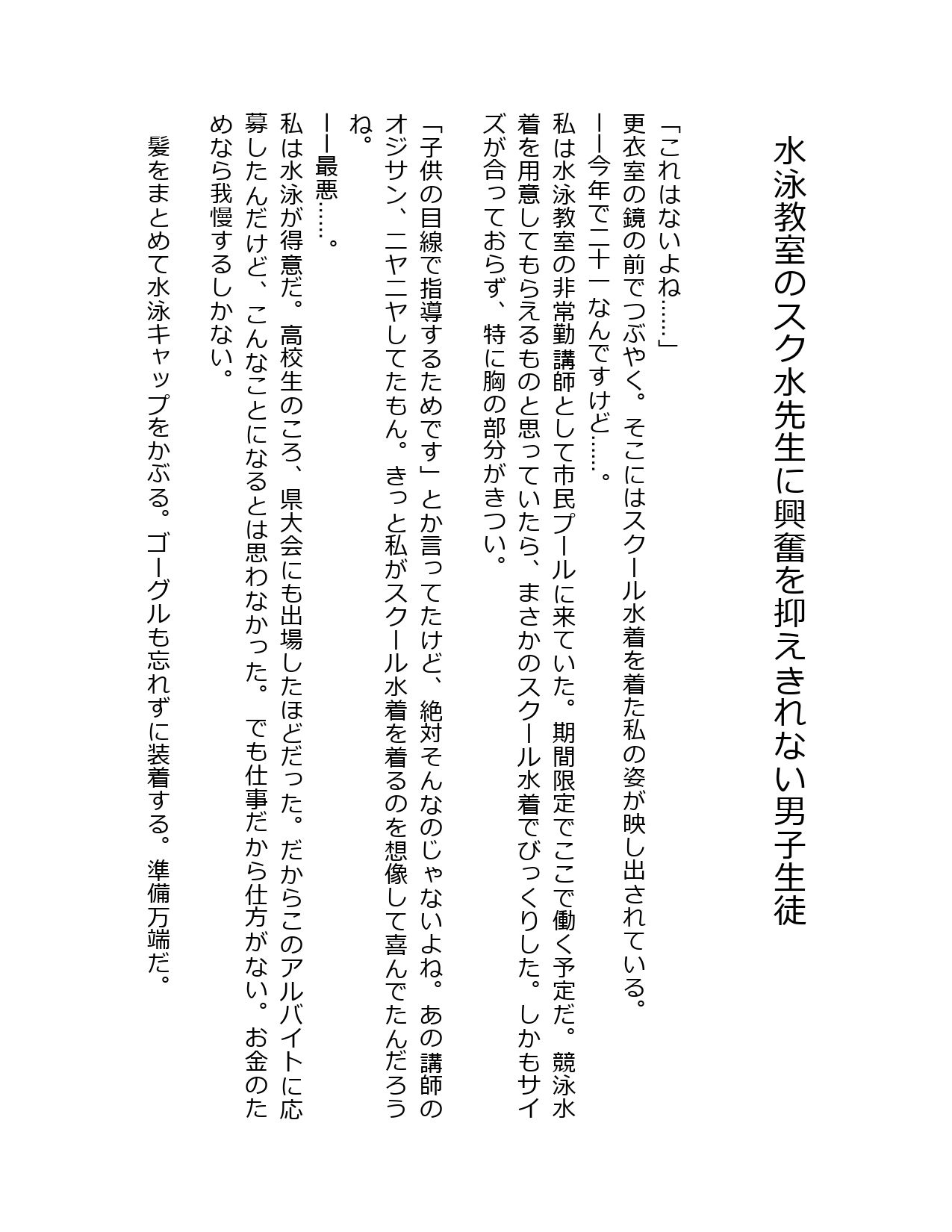 水泳教室のスク水先生に興奮を抑えきれない男子生徒_1