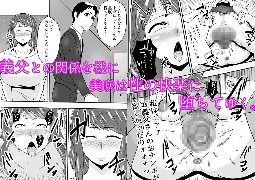 夫よりもお義父さんに発情_7