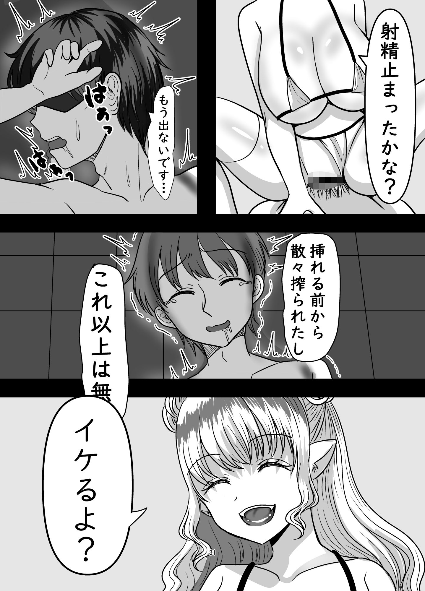 サキュバス学園チンポ委員_9