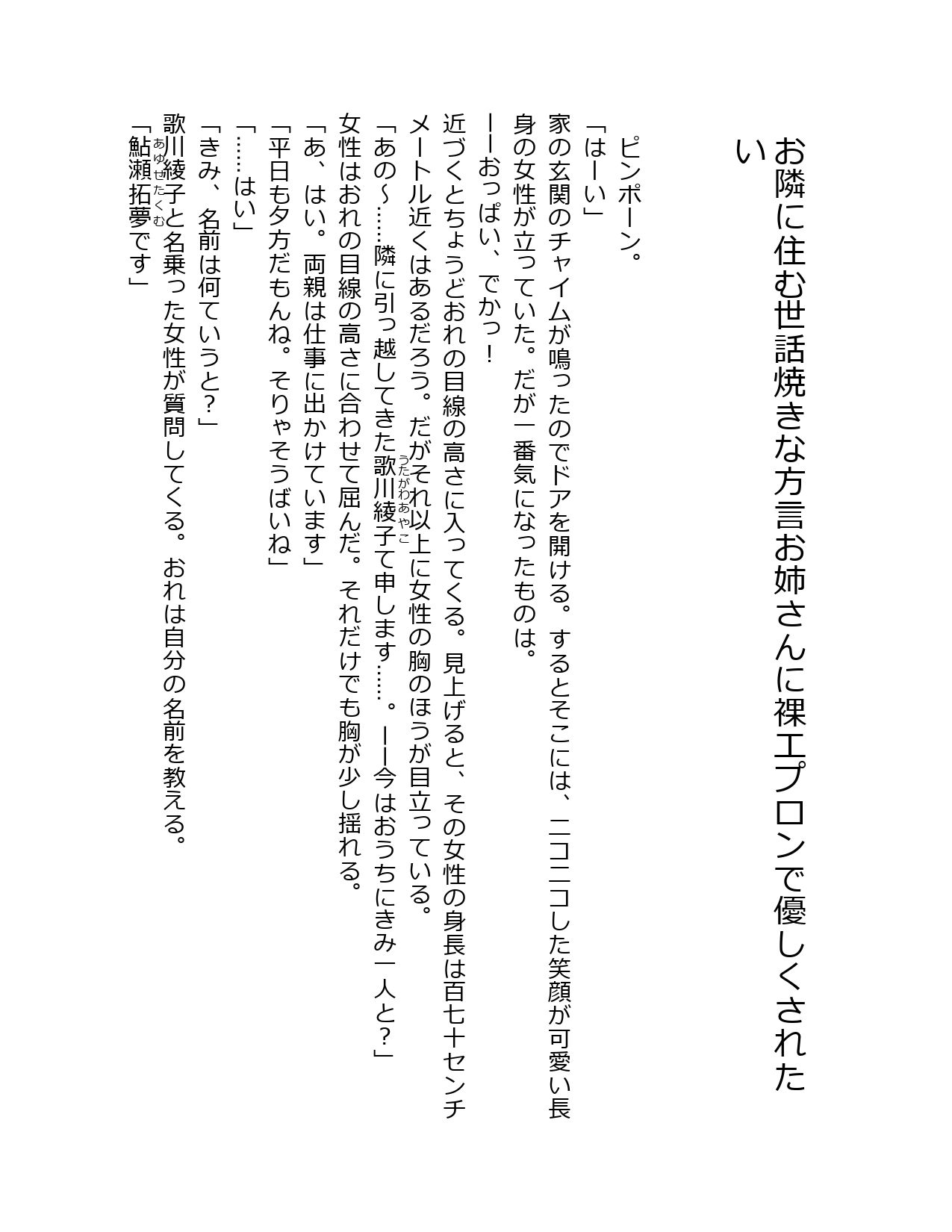 お隣に住む世話焼きな方言お姉さんに裸エプロンで優しくされたい_1