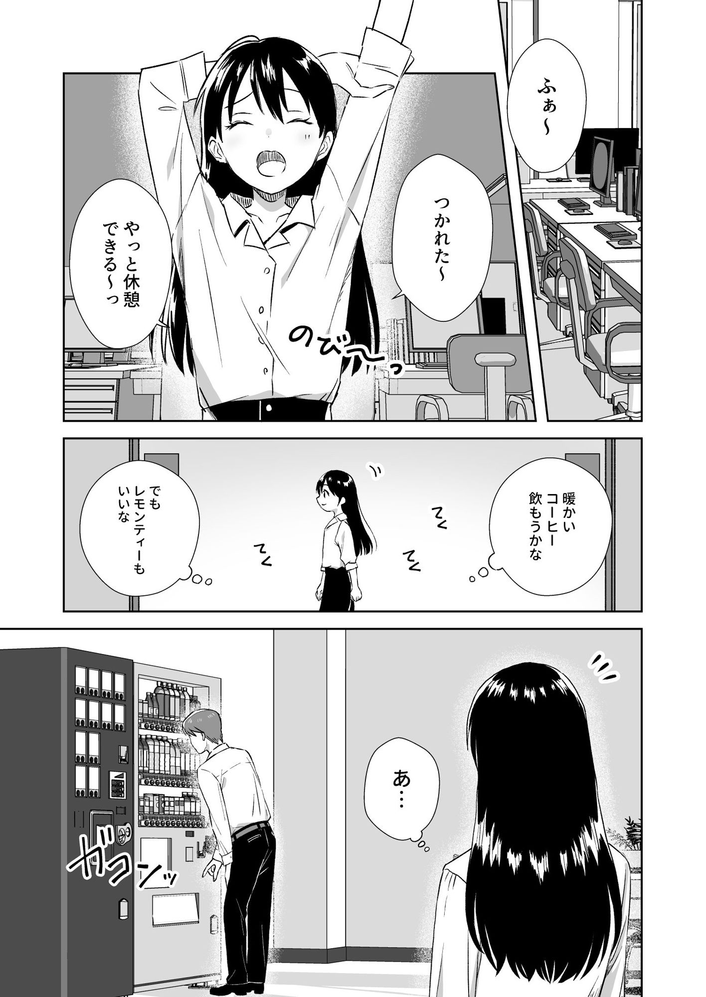 にぷばー ＃3 菜子さんの場合_1