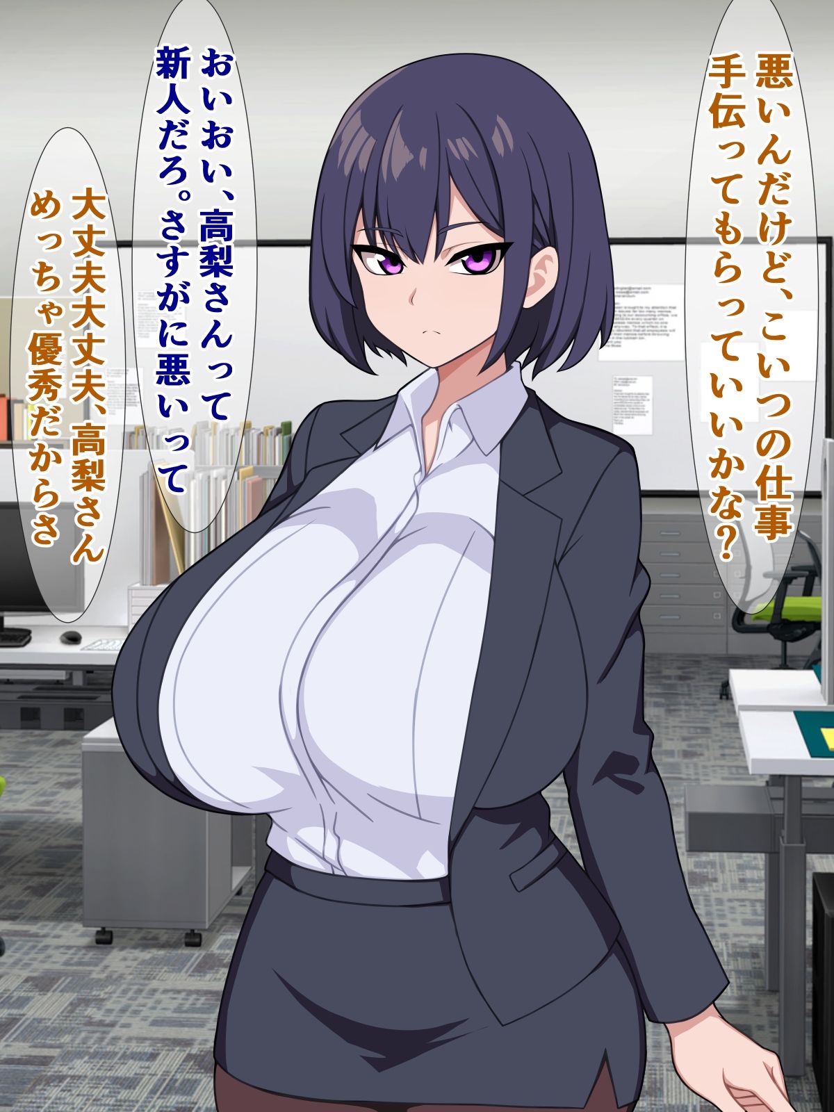 爆乳無口な後輩は業務命令と言えばなんでもしてくれる_1