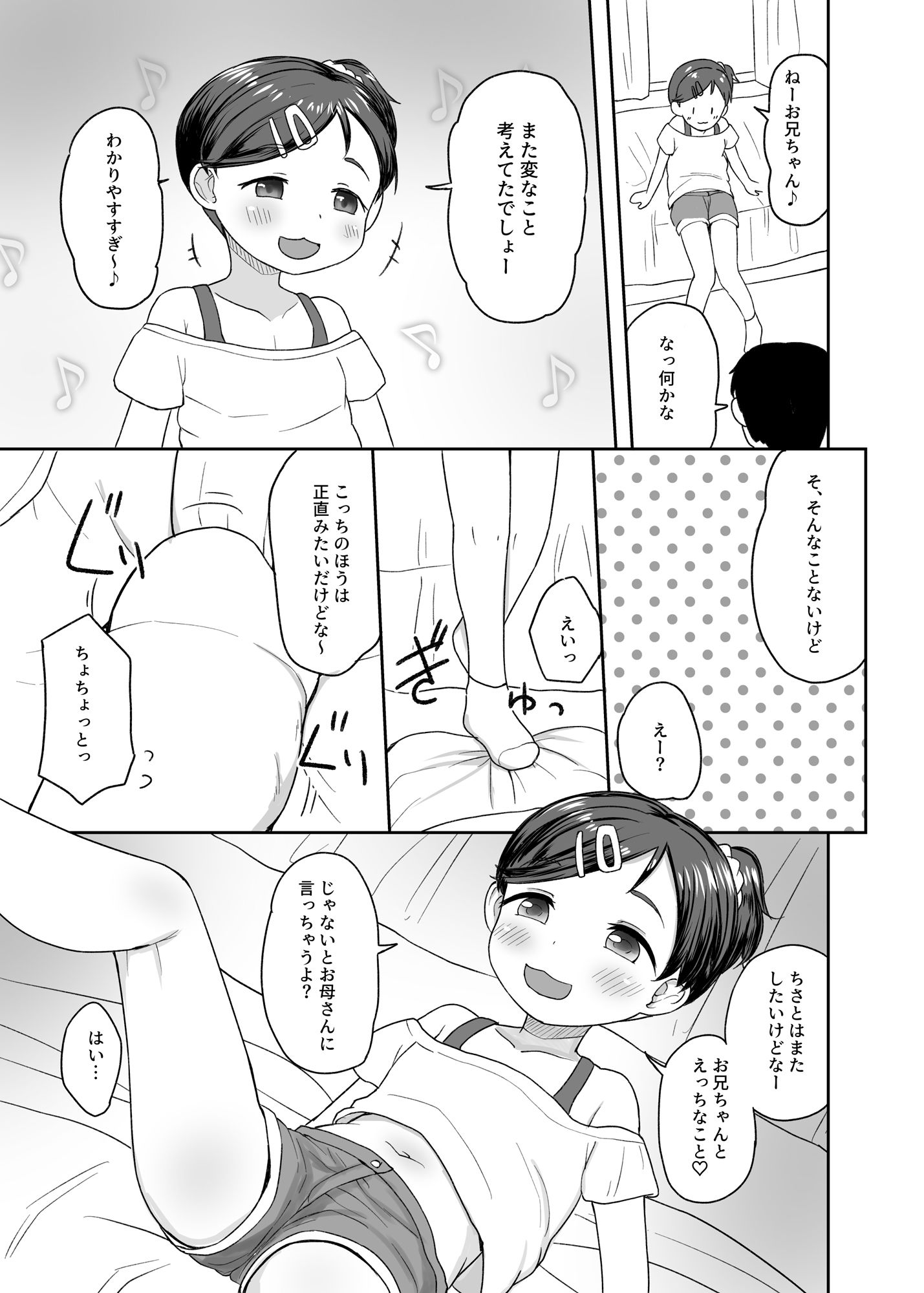 すきすきちさとちゃん_3