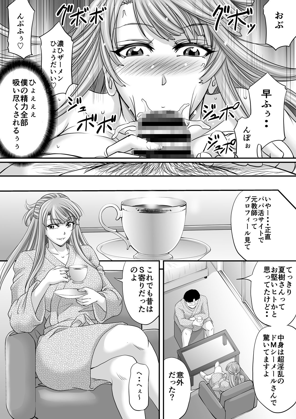 シーメール元教師がパパ活で求めたモノ_1