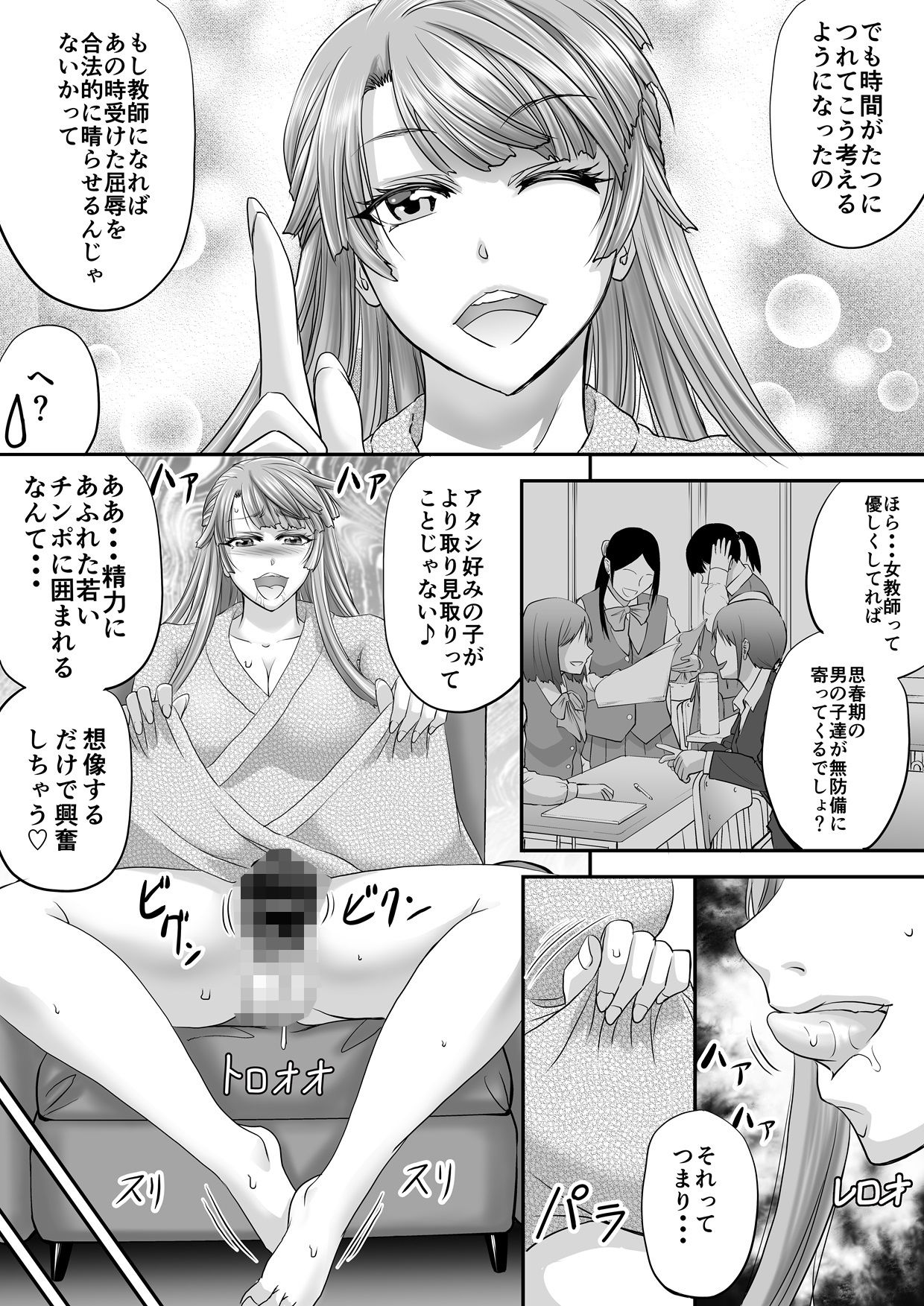 シーメール元教師がパパ活で求めたモノ_4