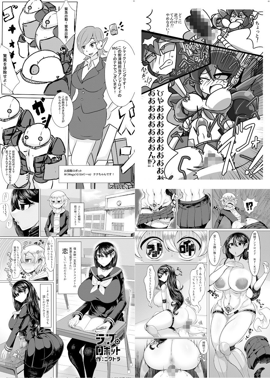 ヒューマノイド合同誌メカバレ/逆転合併号＆メカバレ/主従合併号_9