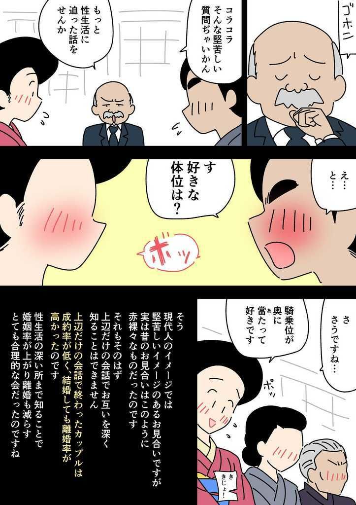 実録・大正時代のお見合い_3