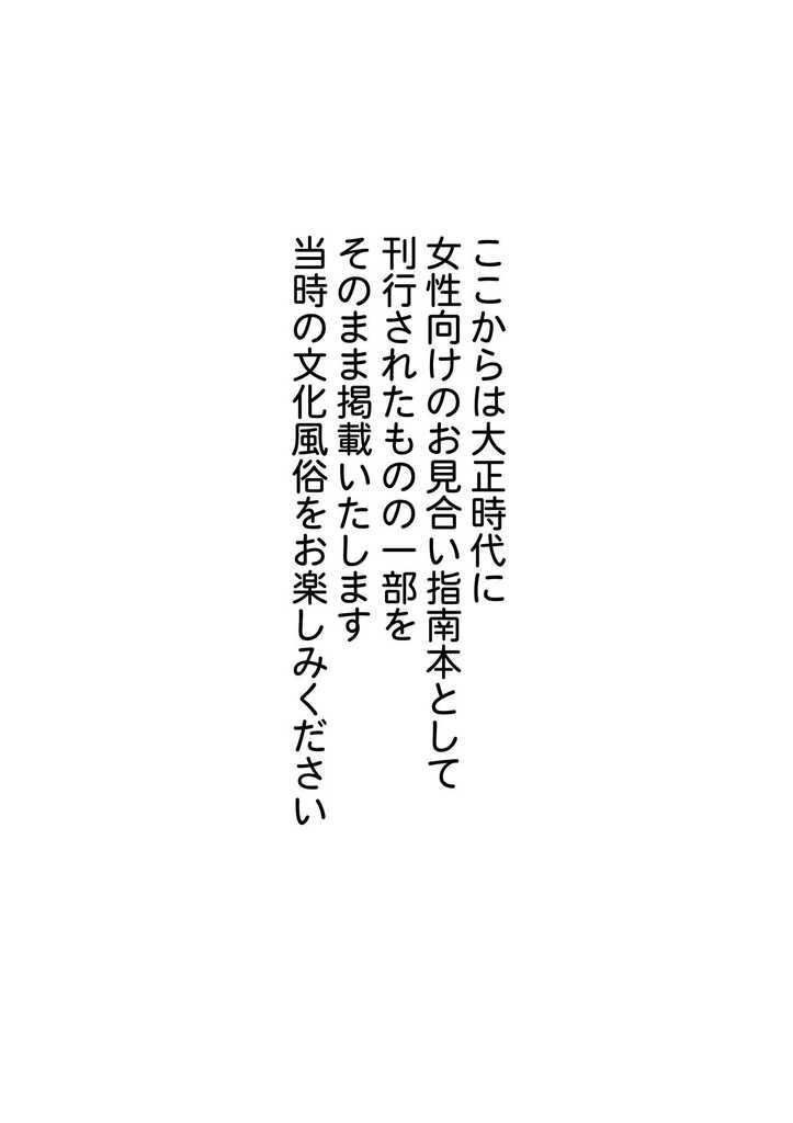 実録・大正時代のお見合い_7