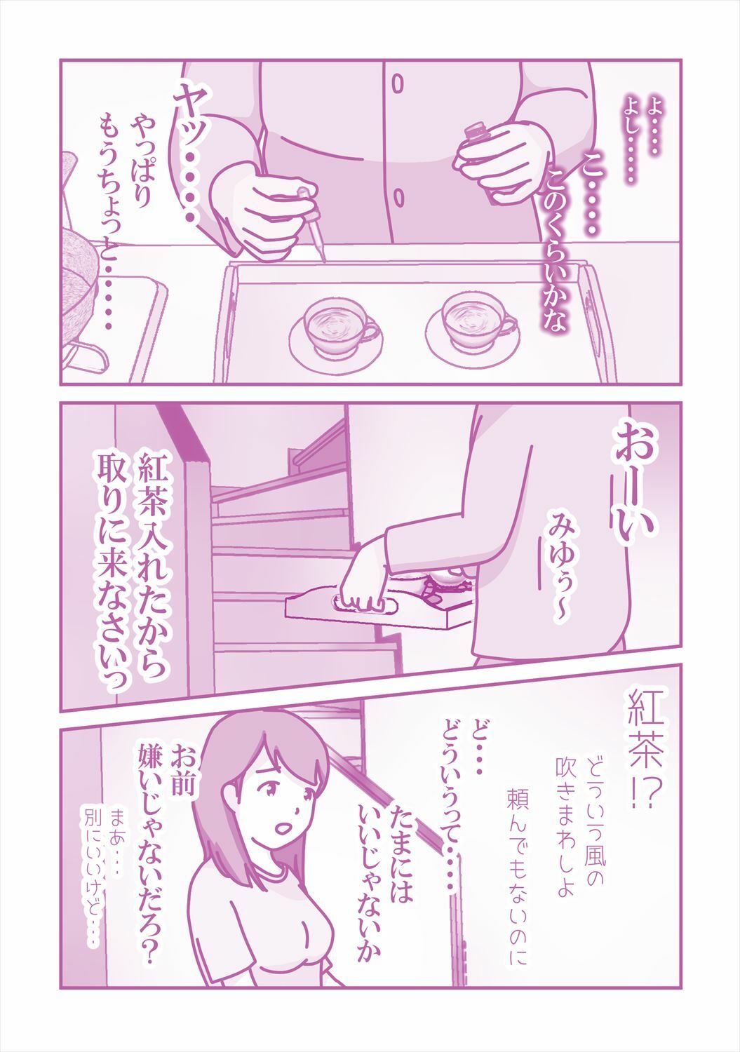 娘が寝ているその横で 〜眠剤と娘の友人〜_2