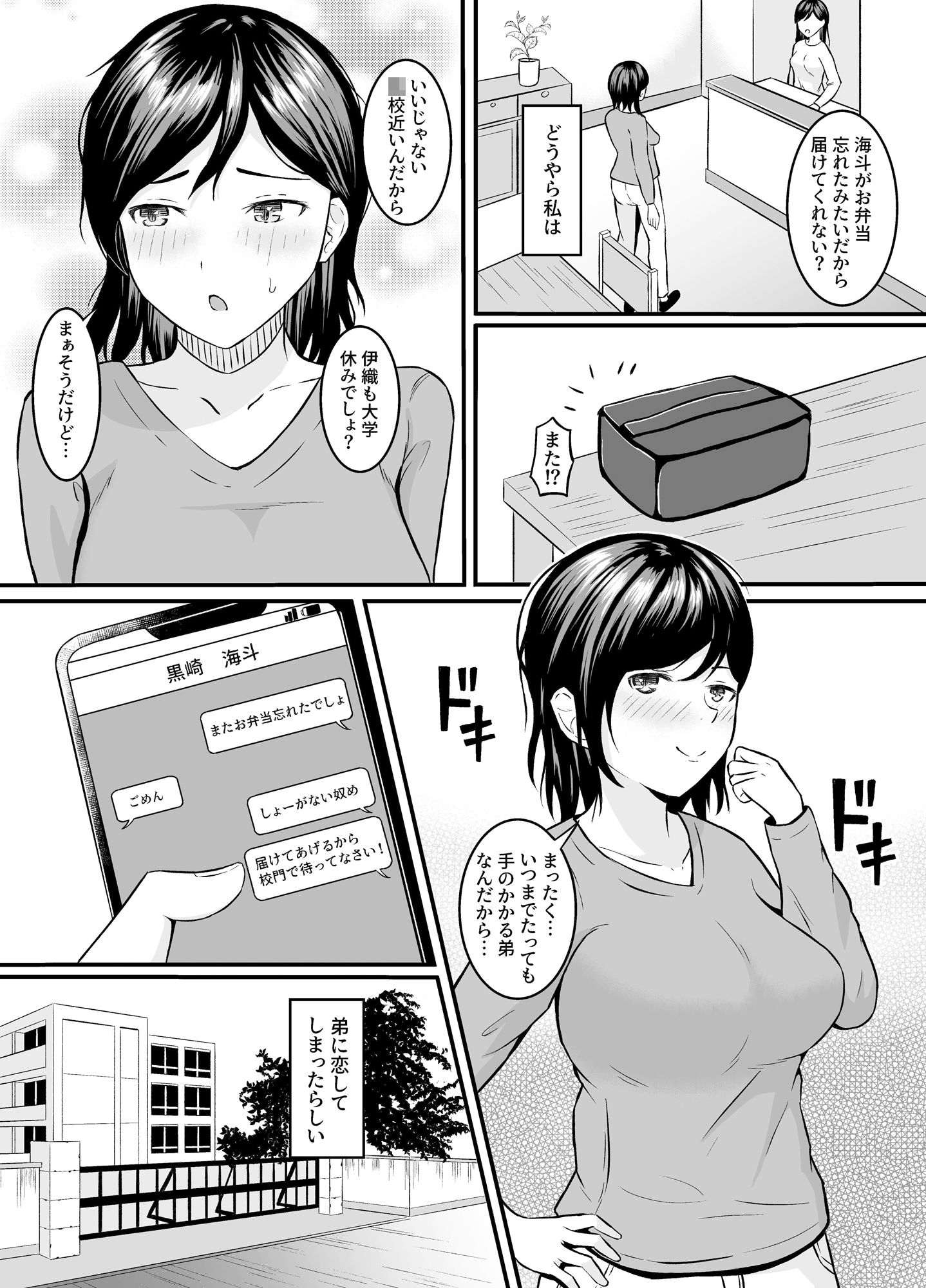 姉弟だったはずなのに_2