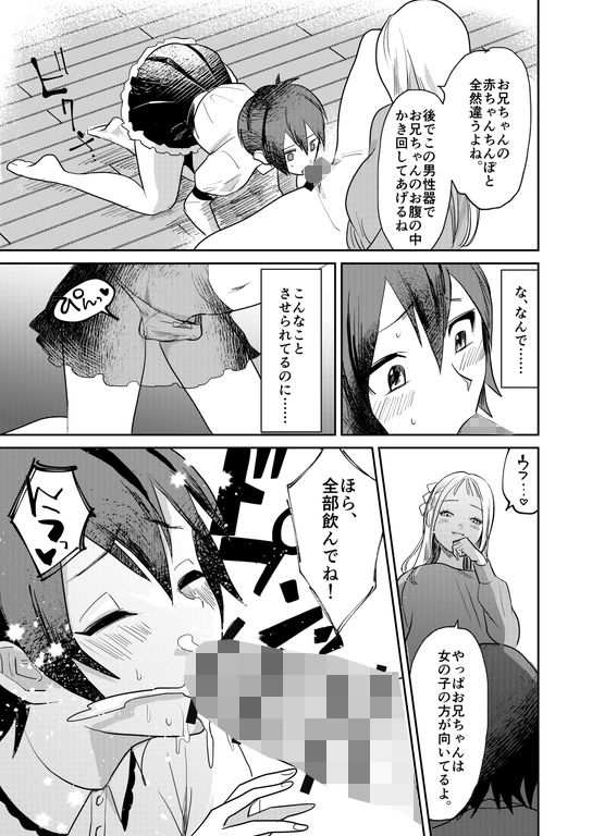 女性化お兄ちゃんを彼女にしちゃえ！_4