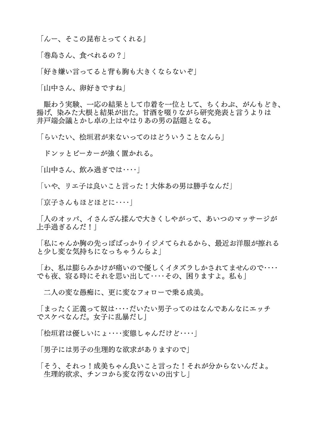 【無料】チンチンぬるぬるローション読み切り編_2