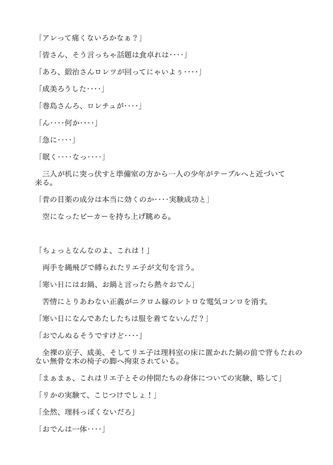 【無料】チンチンぬるぬるローション読み切り編_3