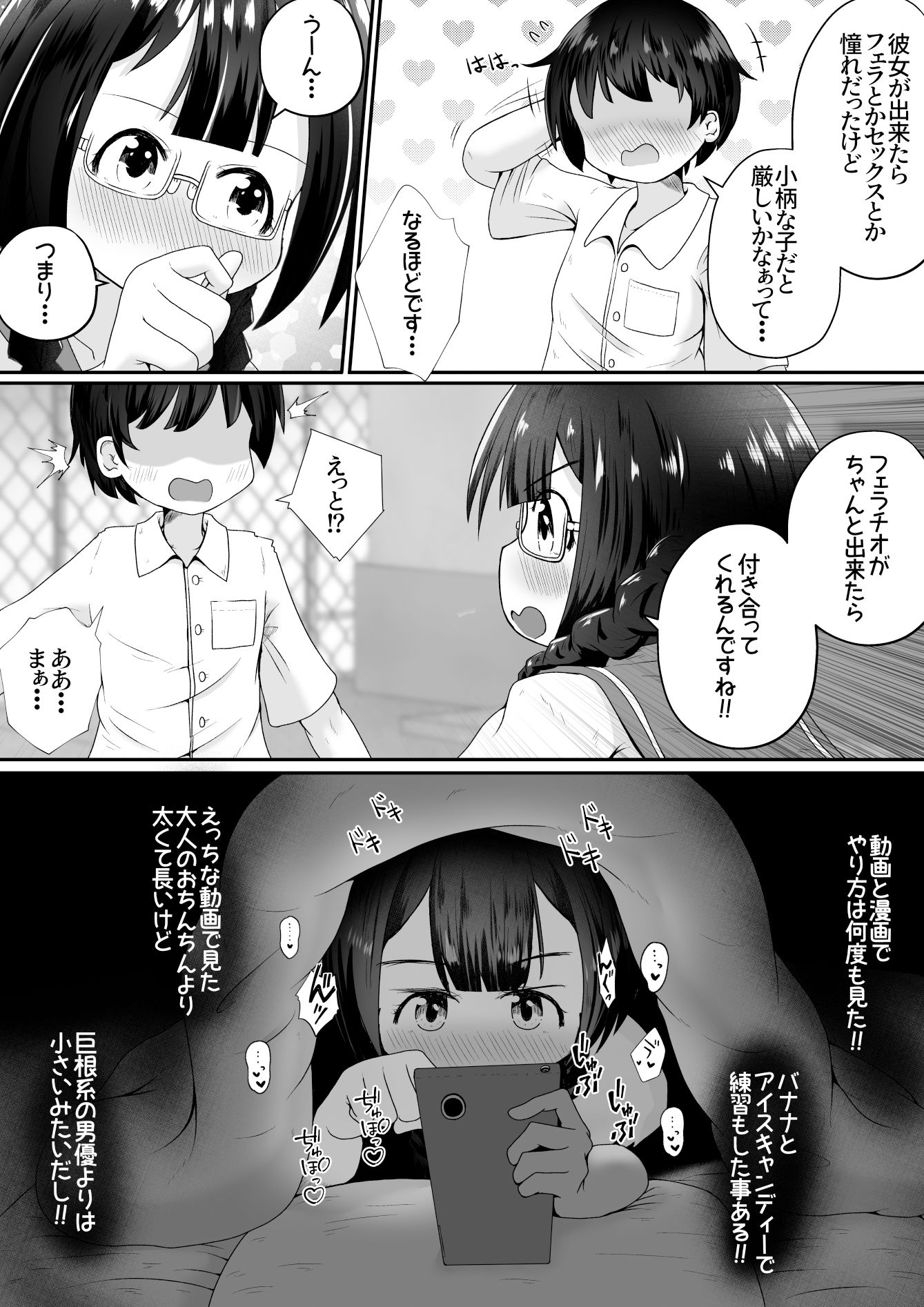 小柄な女の子が巨根の先輩とお付き合いする為に身体中の穴でご奉仕するお話_3