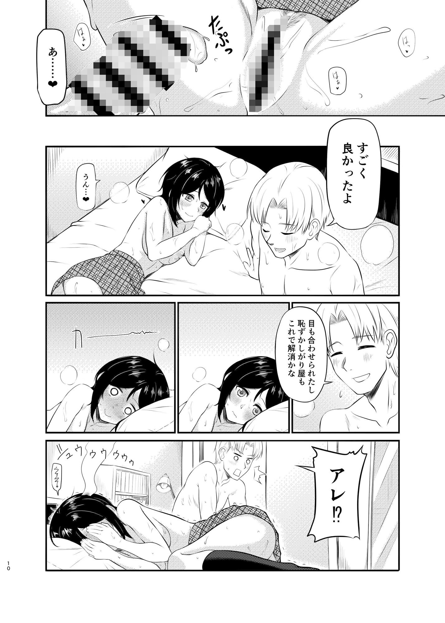 恥ずかしがり屋な彼女とハジメテ_8