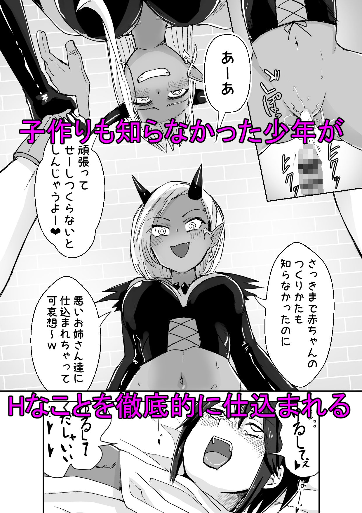 サキュバスに敗北してち〇ちゃな貞操帯を付けられちゃうお話_4