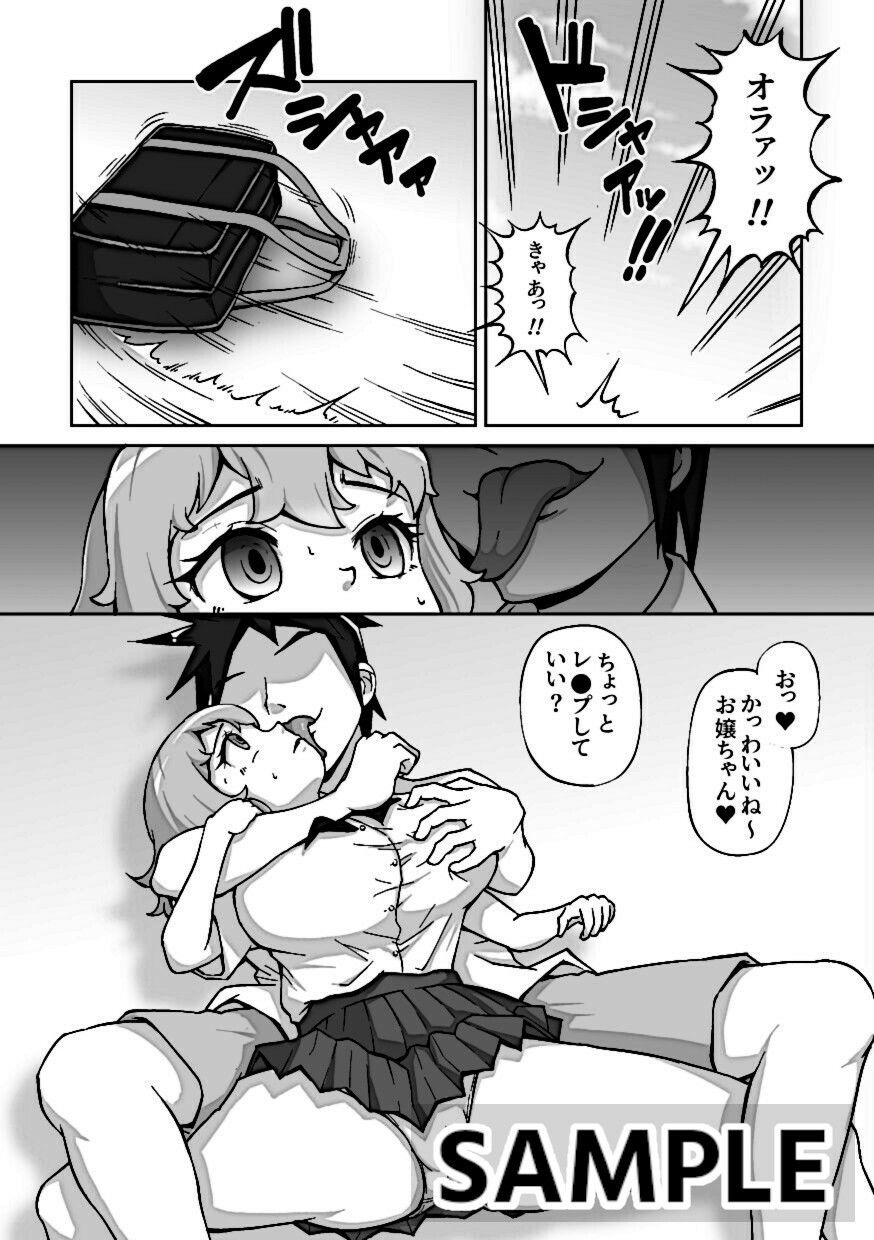 【救い要素なし】シンプルレ●プ漫画・ゴー激1_1