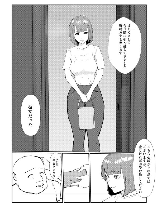 灰色の世界を変えたのは隣に越してきたニオイフェチの女だった_6