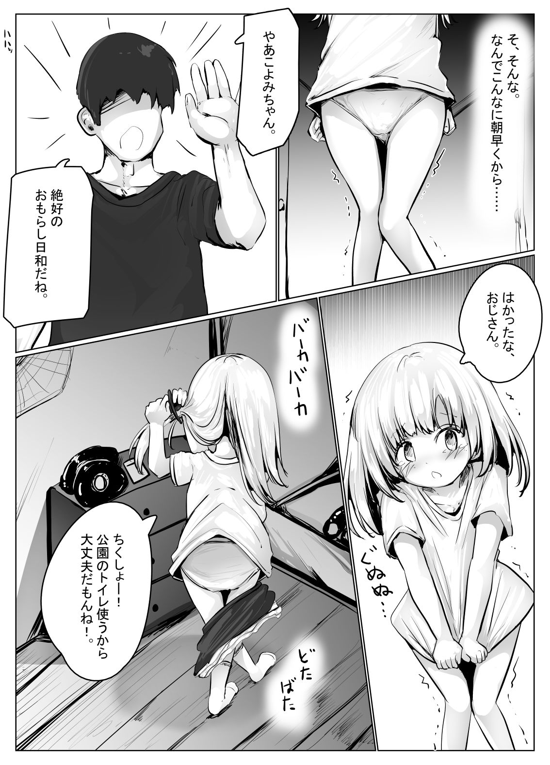 こよみちゃんマンガ6 〜おもらし我慢対決編〜_8