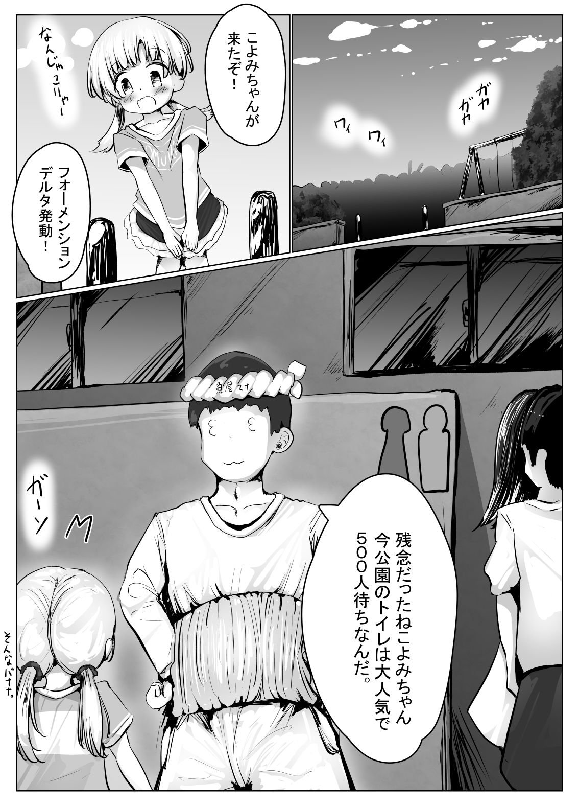 こよみちゃんマンガ6 〜おもらし我慢対決編〜_9