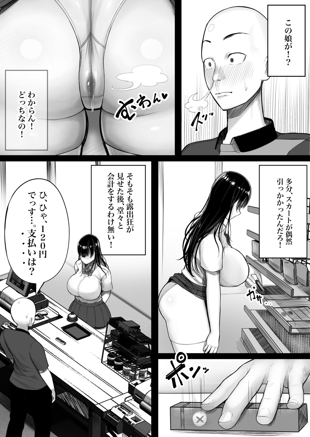 メス○キ爆乳露出●●に生意気にも生イキした話_6