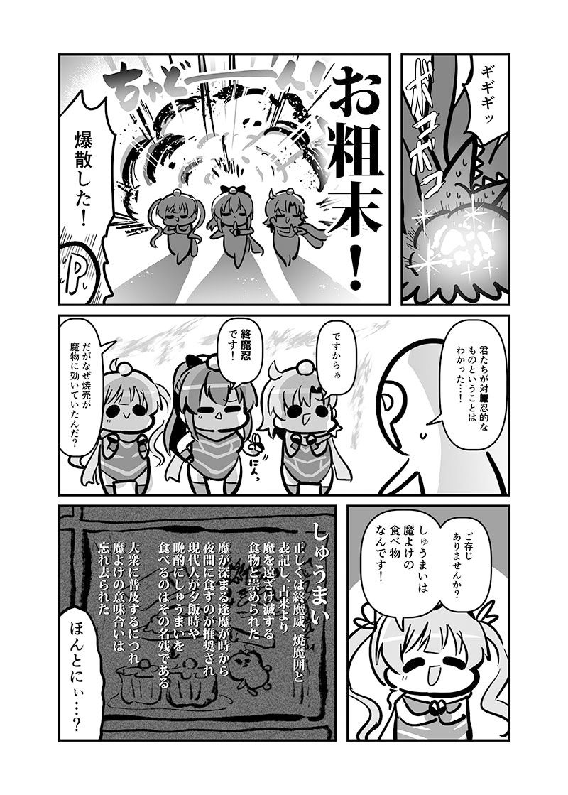 しゅうまい3姉妹 またの名を！終魔忍_7