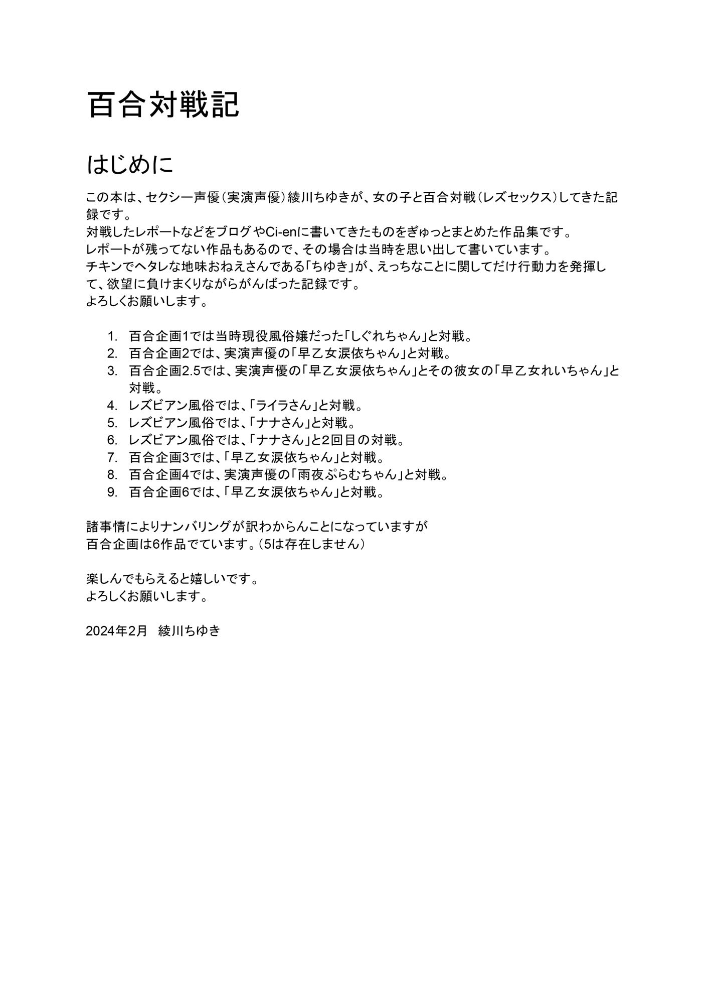 レズセックス9回対戦してきた話♪レズ風俗×実演音声収録旅×欲望に負けすぎる声優（♀）の記録ー百合対戦記ー_1