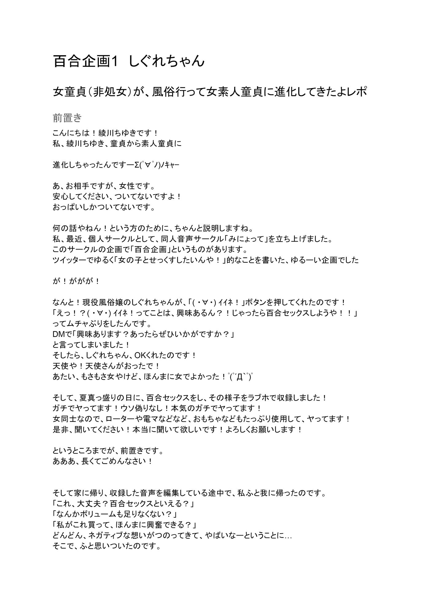 レズセックス9回対戦してきた話♪レズ風俗×実演音声収録旅×欲望に負けすぎる声優（♀）の記録ー百合対戦記ー_2