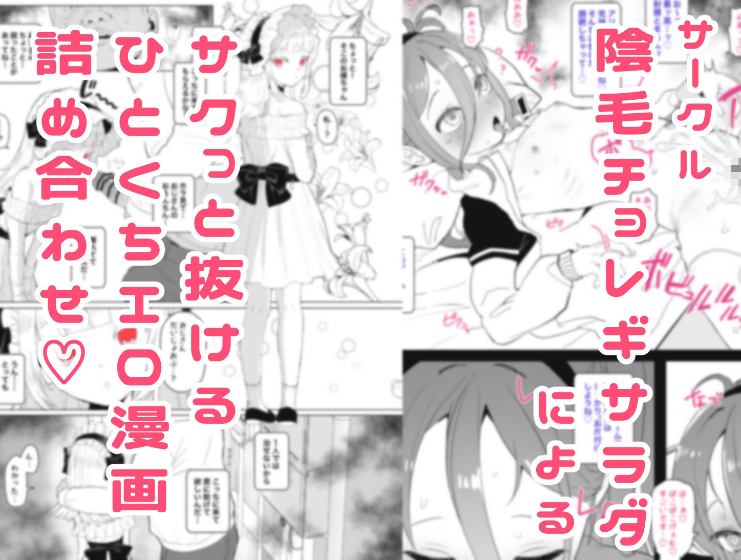 ひとくちエチ漫画詰め合わせ2_1