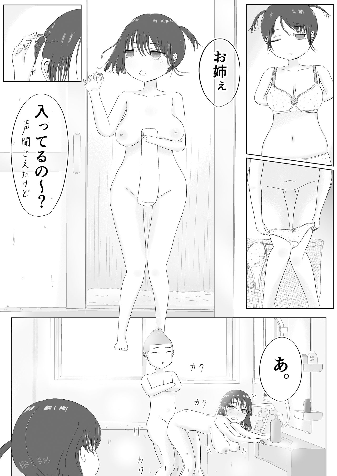 巨乳姉妹と風呂場で_3