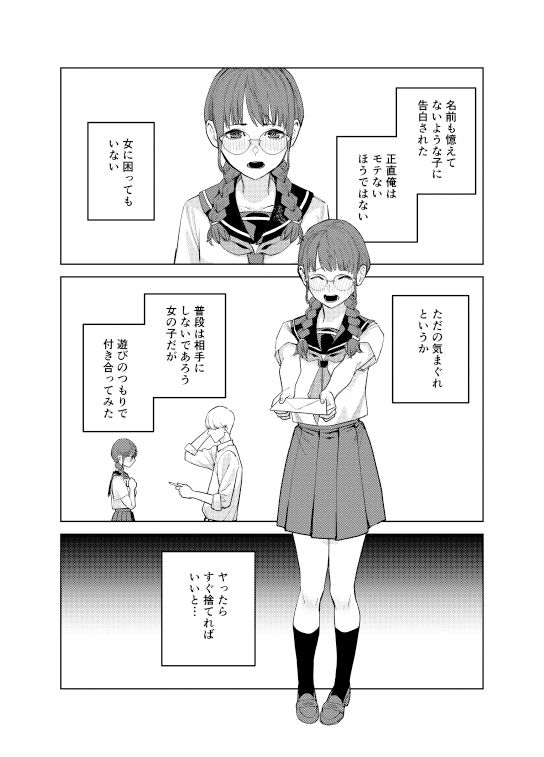 地味な彼女にハマってしまう話_1