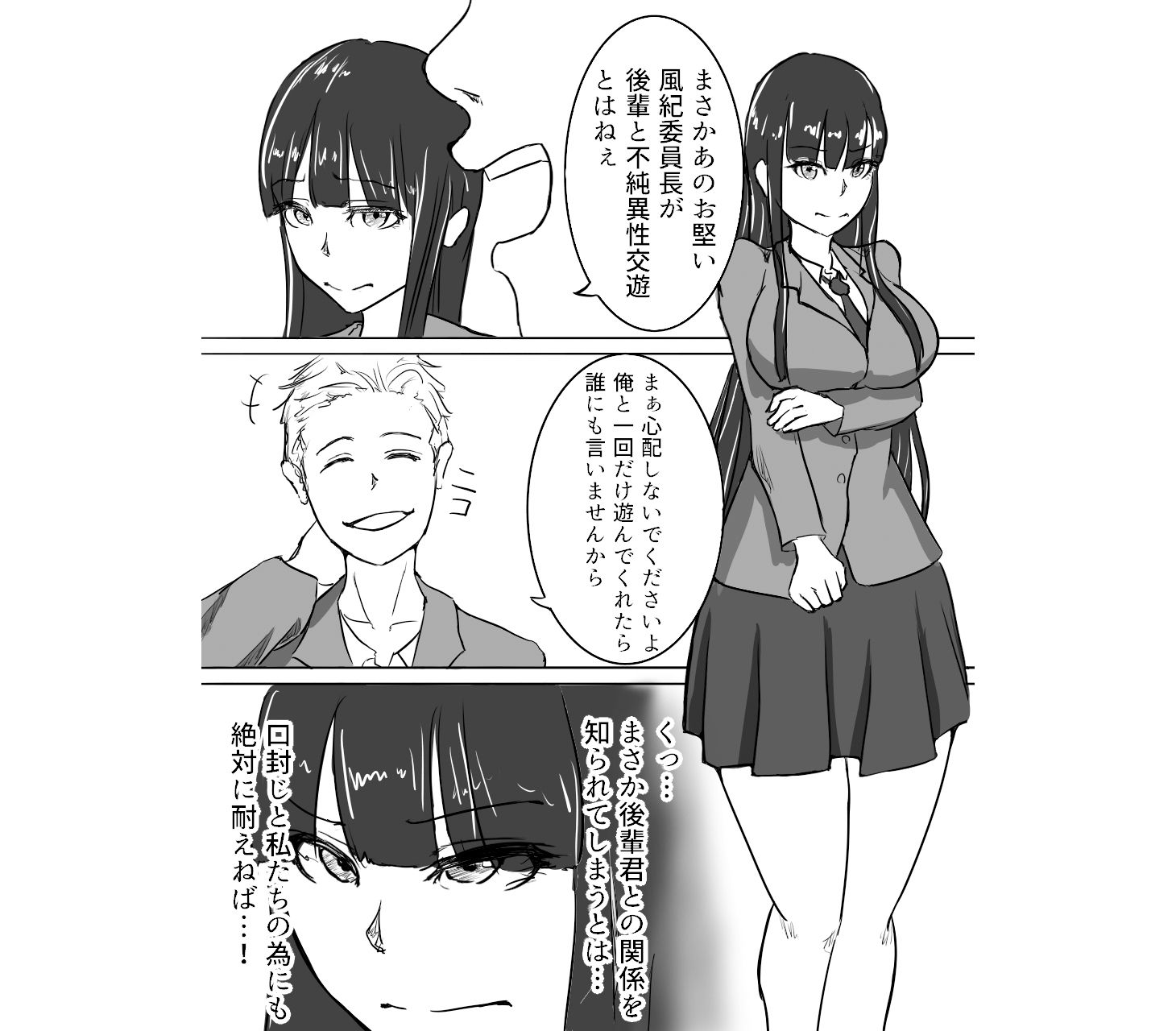 風紀委員長は子宮をチャラ男に堕とされる_1