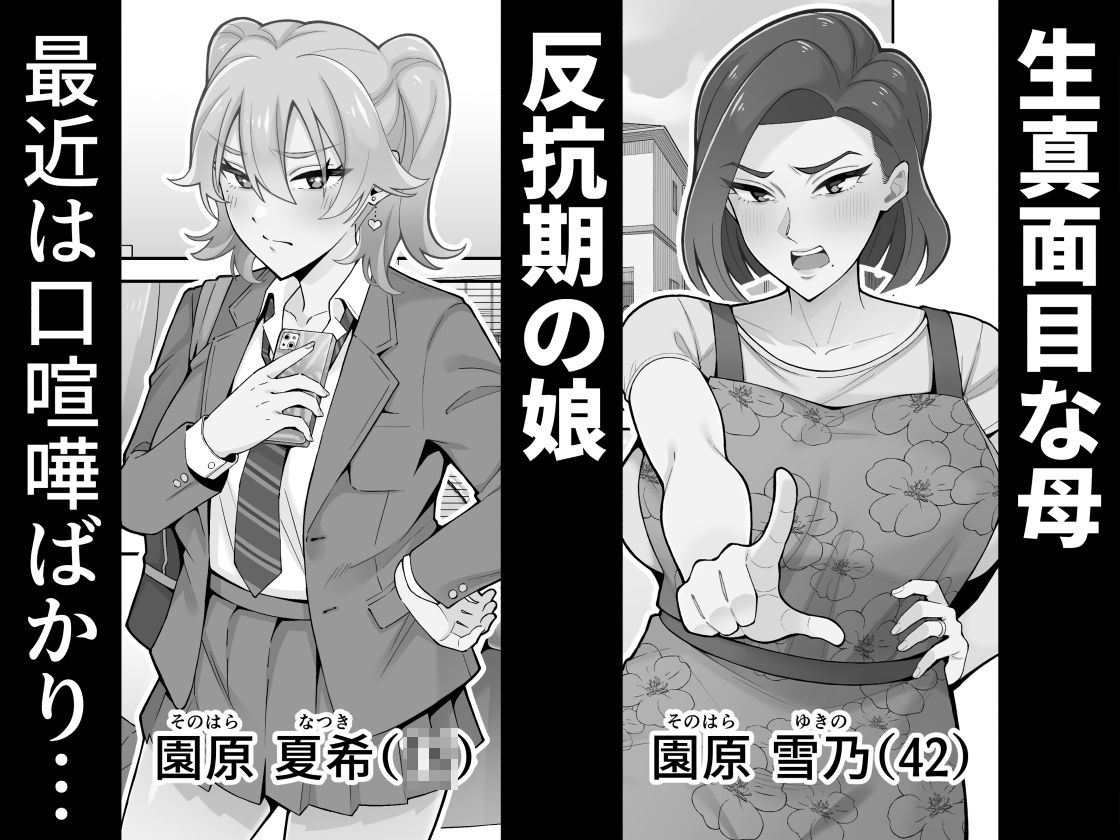 母娘穴-オヤコアナ- 元ヤリサー母とパパ活娘。_1