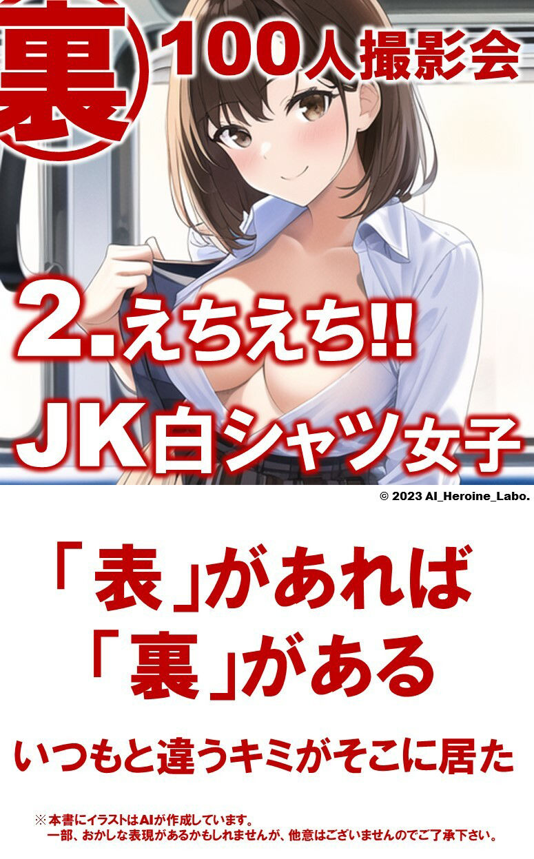 1つの呪文で生み出された100人のAI妄想美少女-20【電車で気になるJK白シャツ女子編】_6