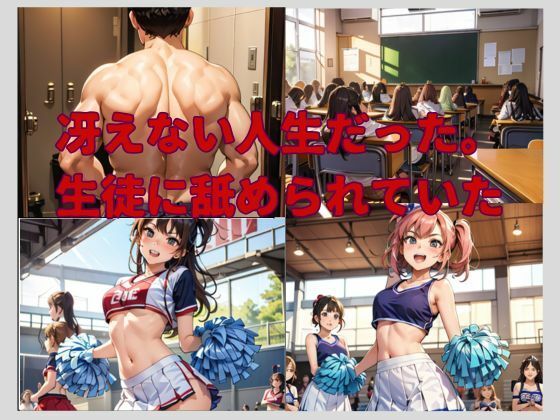 催●アプリで学園のキングになり生意気なJKや女教師やチアを次々と【わからせる】_1