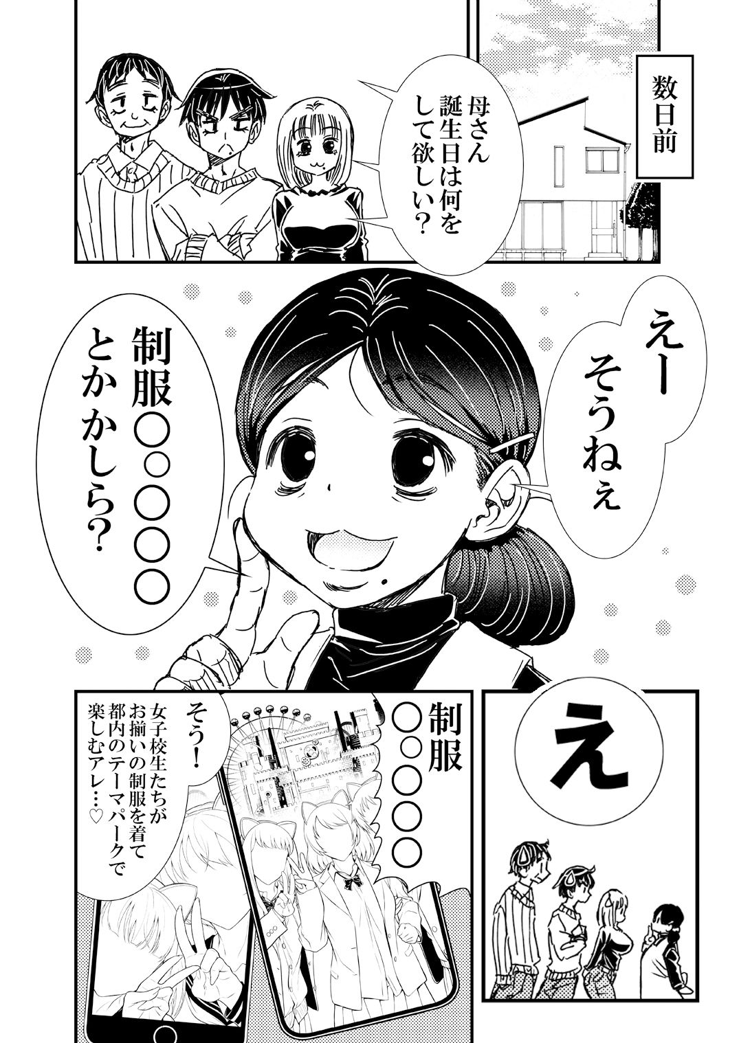 母とヤる_2