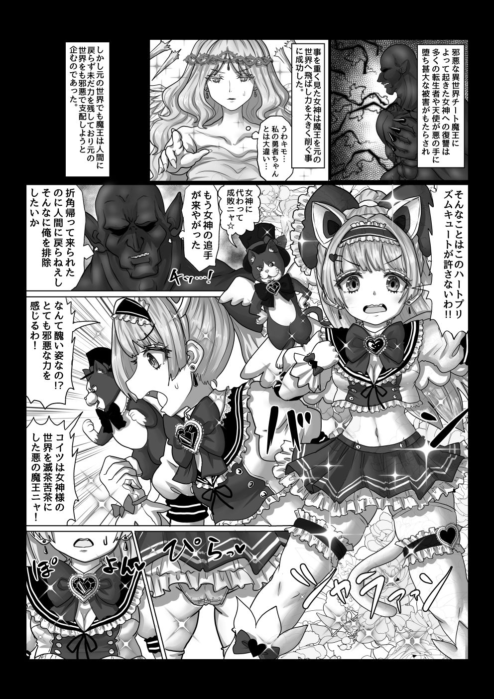 異世界帰りの元魔王は現世で魔法少女を悪堕ちさせてハーレム無双しますが何か？_1