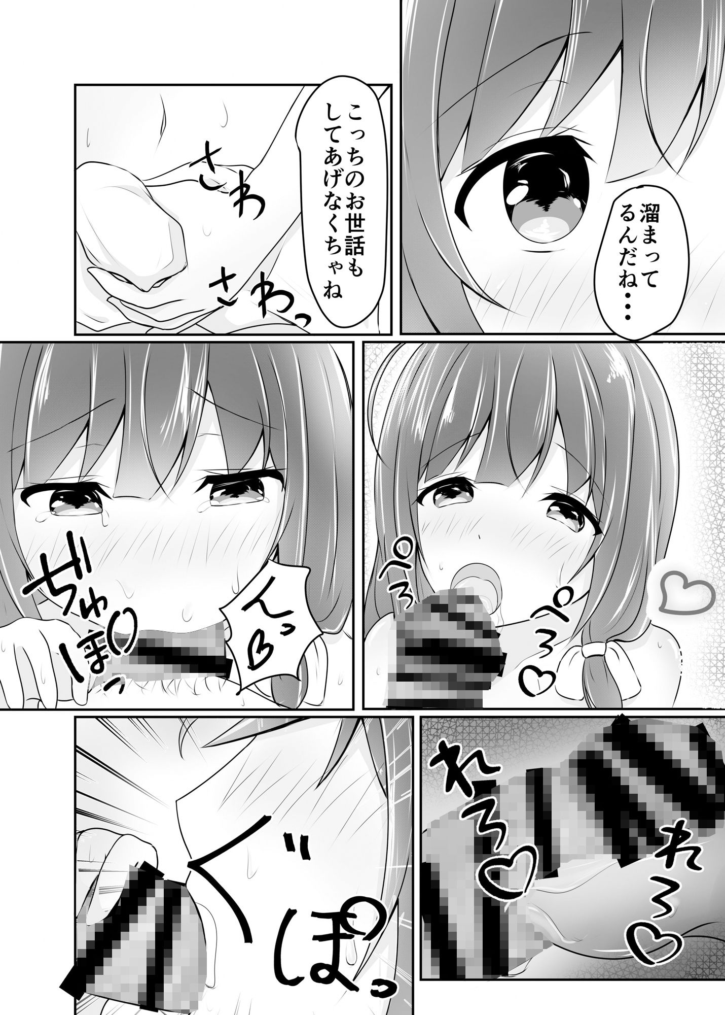 俺をダメにする世話焼き彼女_3