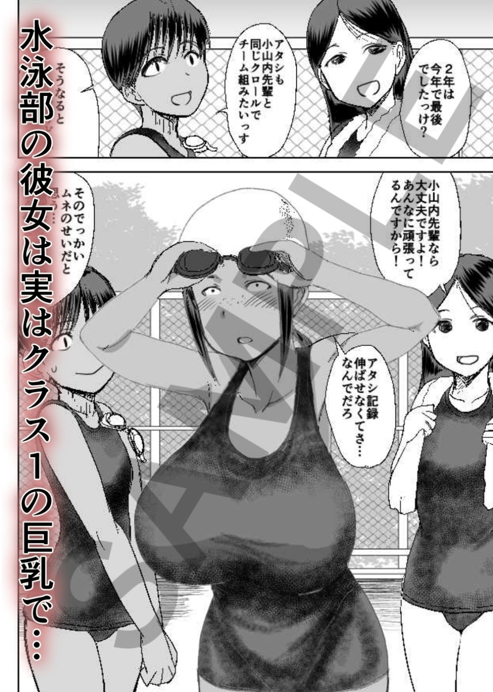 モブ顔爆乳の同級生をオレのいいなりのセフレにしてやった…4_2