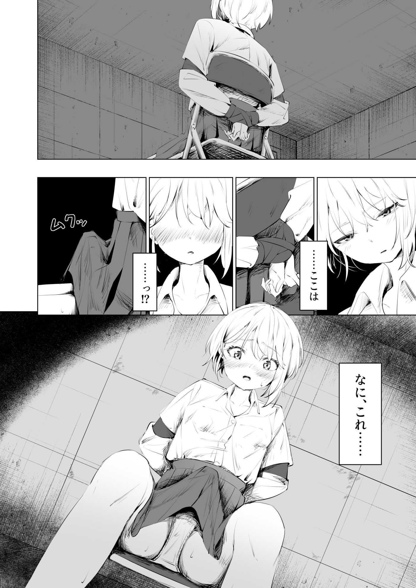 幼馴染におち〇ちん生やされて監禁される話_7