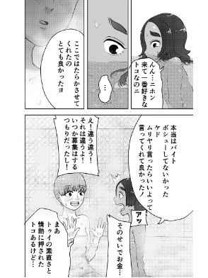 番台さんと留学生ちゃん_8