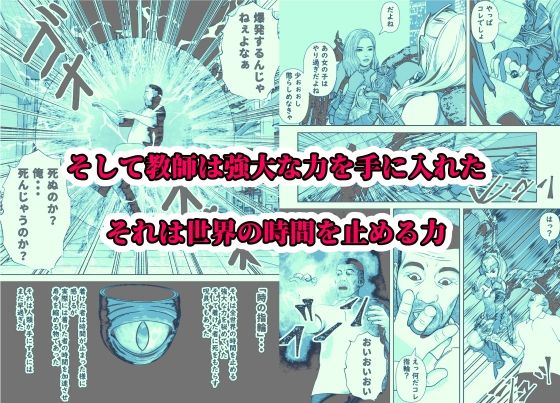 時間停止の力で対極生命体のギャルに色々分らせます_7